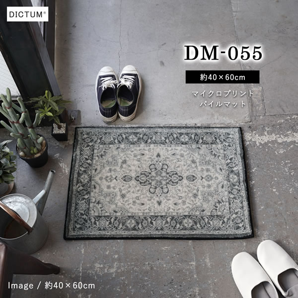 玄関マット マイクロプリントパイル DM-055【おしゃれ/メダリオン】グレー 40×60cmの使用画像