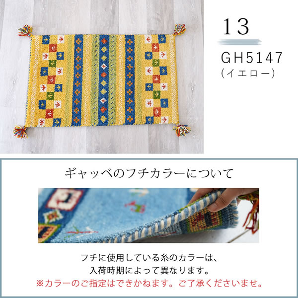 手織りギャベマット 45×75cm【人気ギャッベ】カラーバリエーション13画像