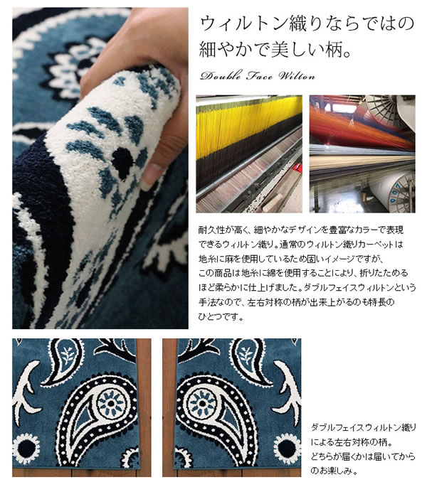 ペイズリー（マイクロウィルトン織り） PX700 190×240ｃｍ :rug