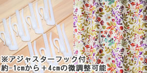 スミノエの既製カーテン カダン 1枚入【北欧カーテン/インテリア】の付属品画像