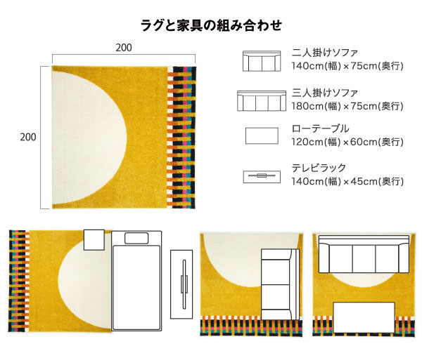 スミノエのラグマット アミカ（AMICA）【おしゃれ/北欧インテリア】と家具の組み合わせ提案画像