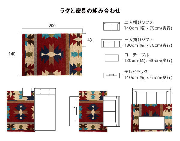 スミノエのラグマット ソフィア（SOPHIA）【おしゃれ/キリム】と家具の組み合わせ提案画像