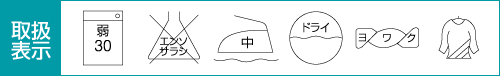 スミノエの遮光カーテン イシヅツミ（ISHIZUTSUMI）1枚入【北欧/おしゃれ】の取り扱い表示マーク画像