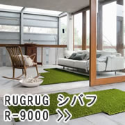 スミノエ タイルカーペット RUGRUG シバフ R-9000【パネルカーペット】販売ページへ